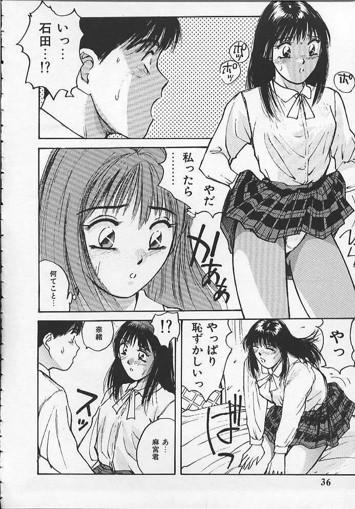 ウォッチ！隣のお姉さん Page.33