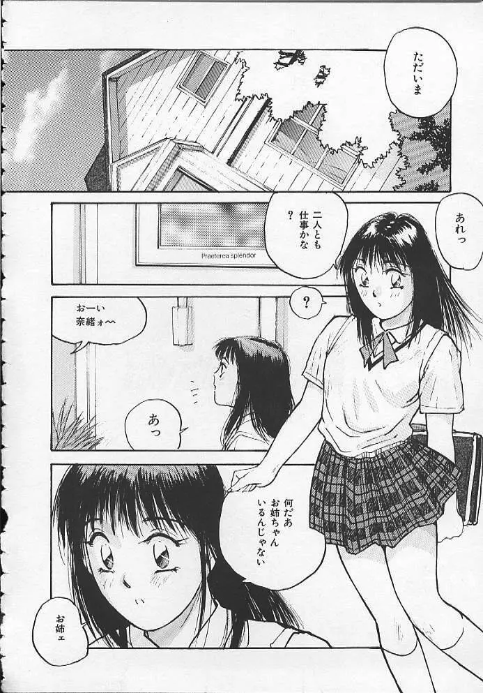 ウォッチ！隣のお姉さん Page.43