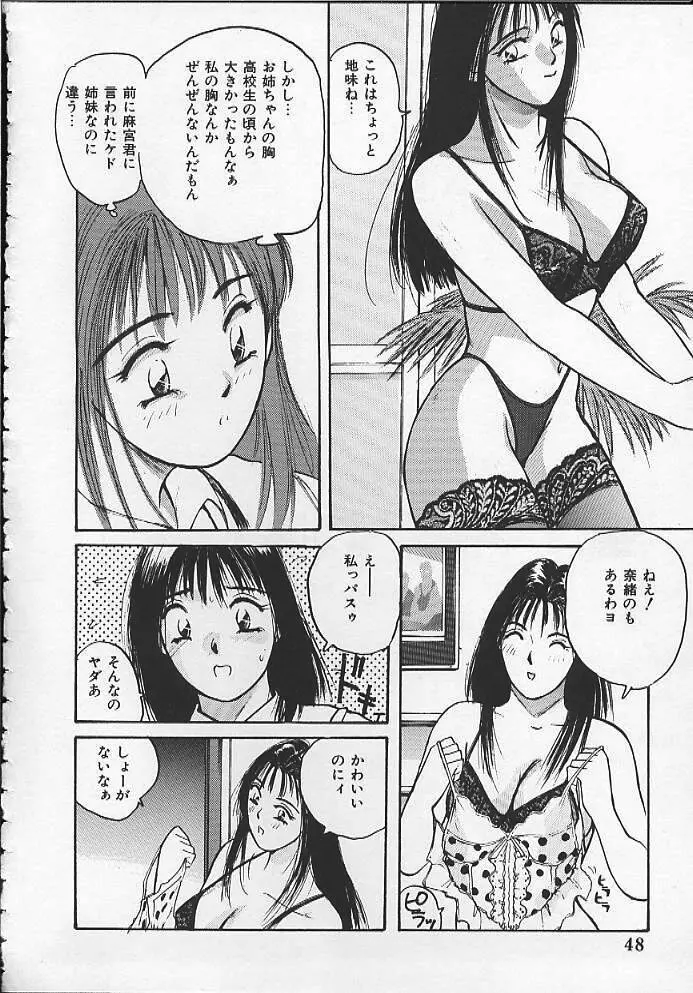 ウォッチ！隣のお姉さん Page.45