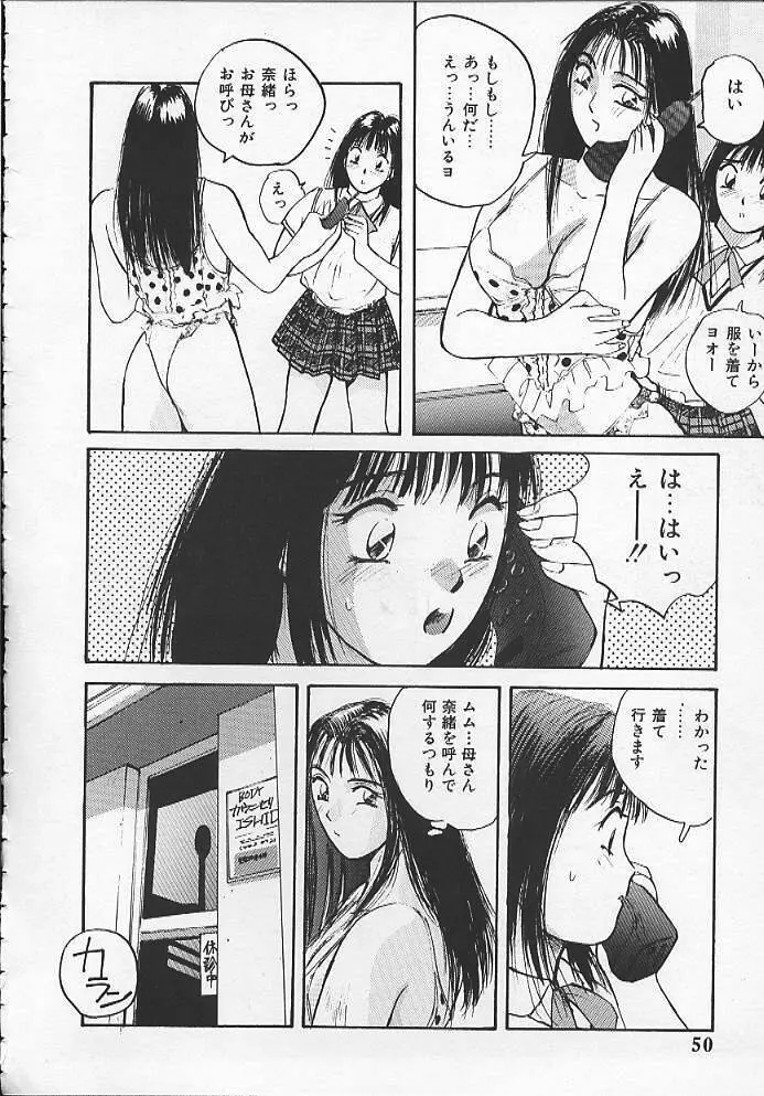 ウォッチ！隣のお姉さん Page.47