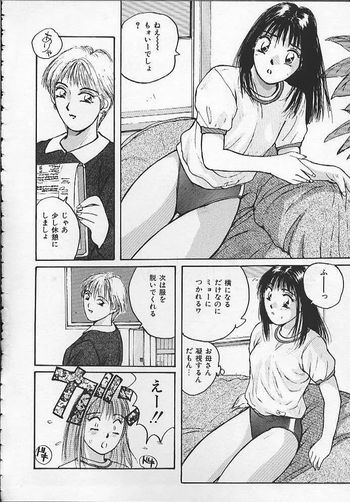 ウォッチ！隣のお姉さん Page.51