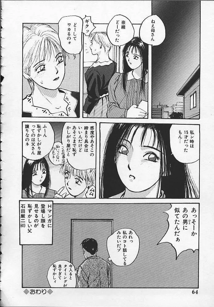 ウォッチ！隣のお姉さん Page.61