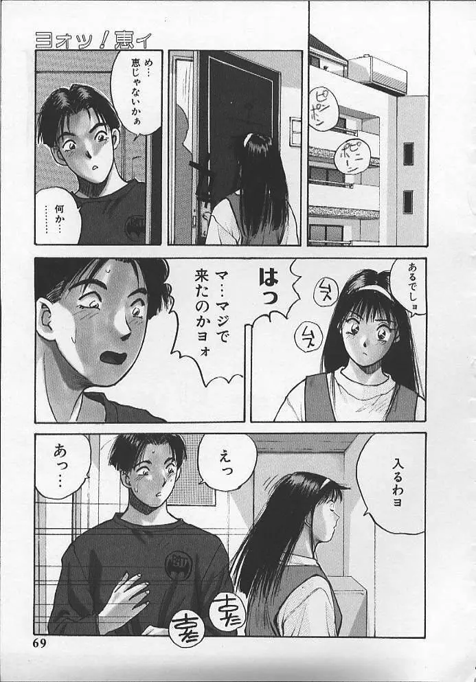 ウォッチ！隣のお姉さん Page.66