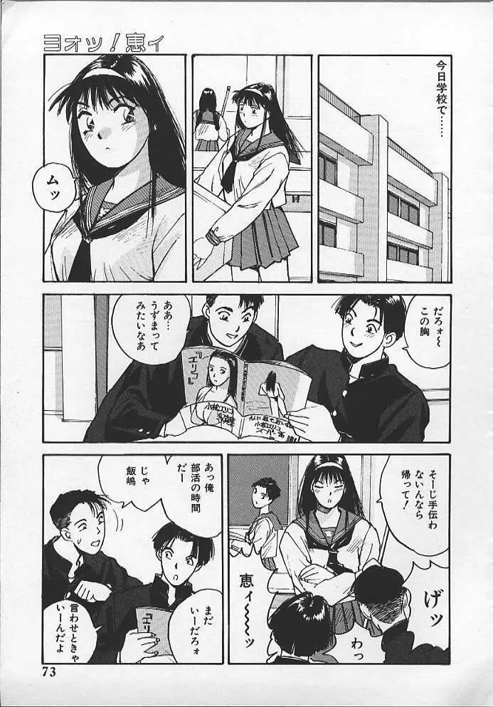 ウォッチ！隣のお姉さん Page.70