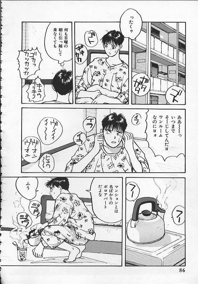 ウォッチ！隣のお姉さん Page.83