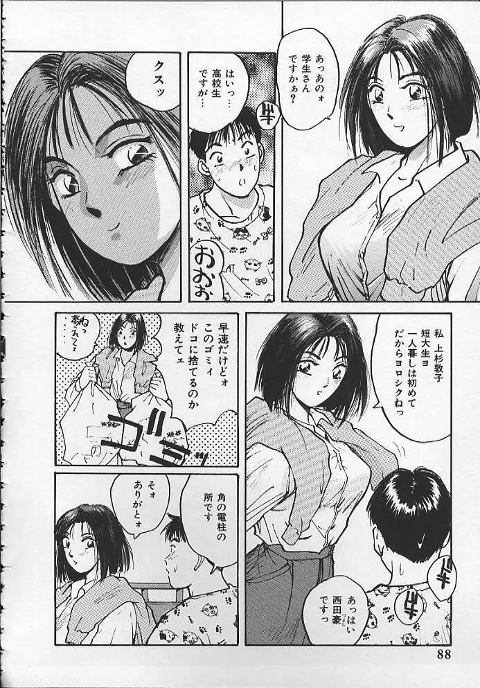 ウォッチ！隣のお姉さん Page.85