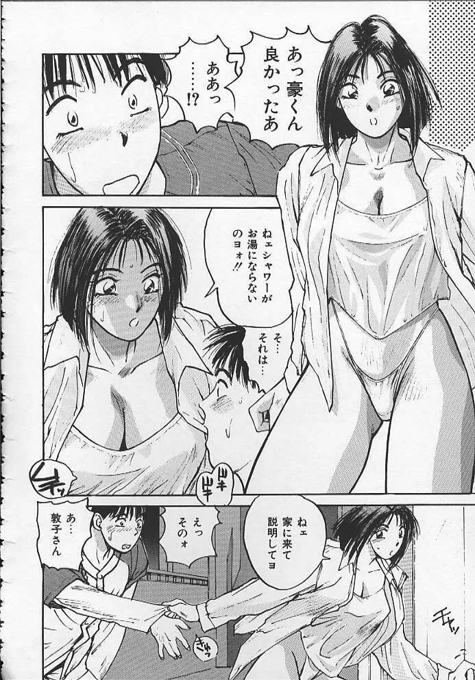 ウォッチ！隣のお姉さん Page.89