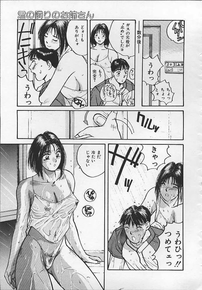 ウォッチ！隣のお姉さん Page.90