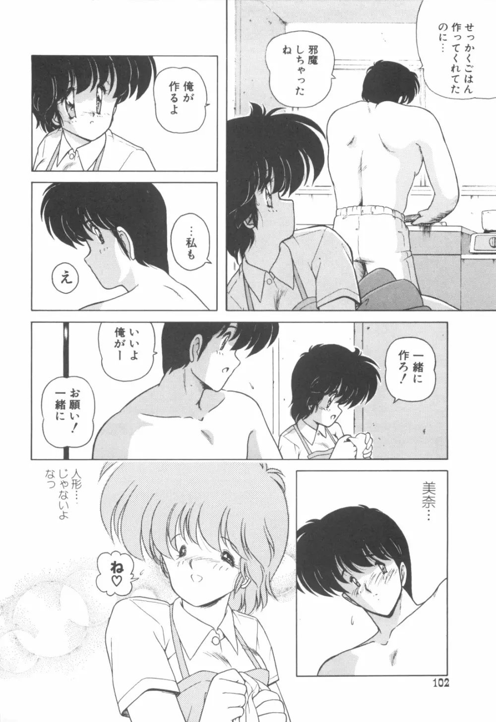 ごめんね美奈ちゃん 4 Page.103