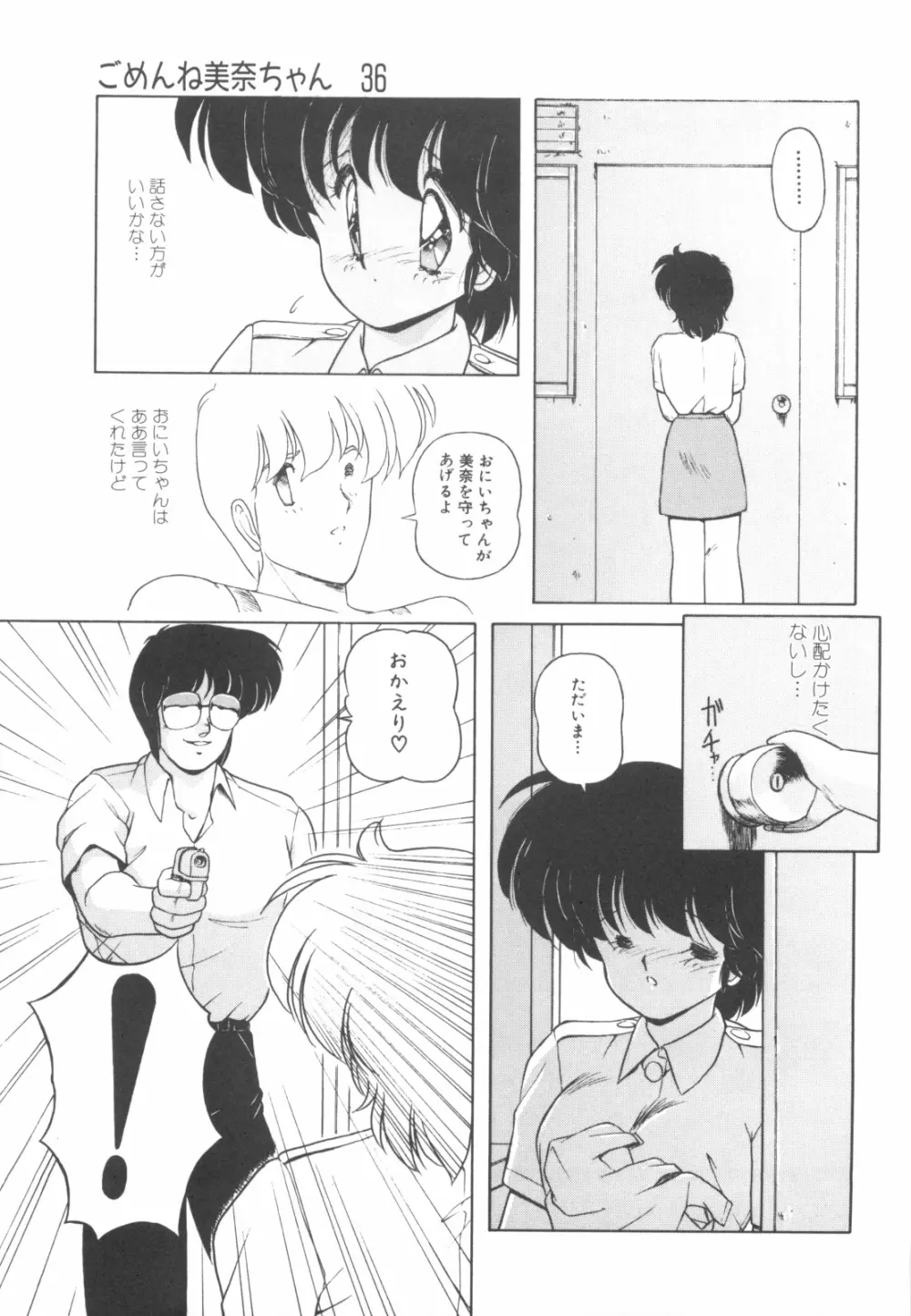 ごめんね美奈ちゃん 4 Page.120