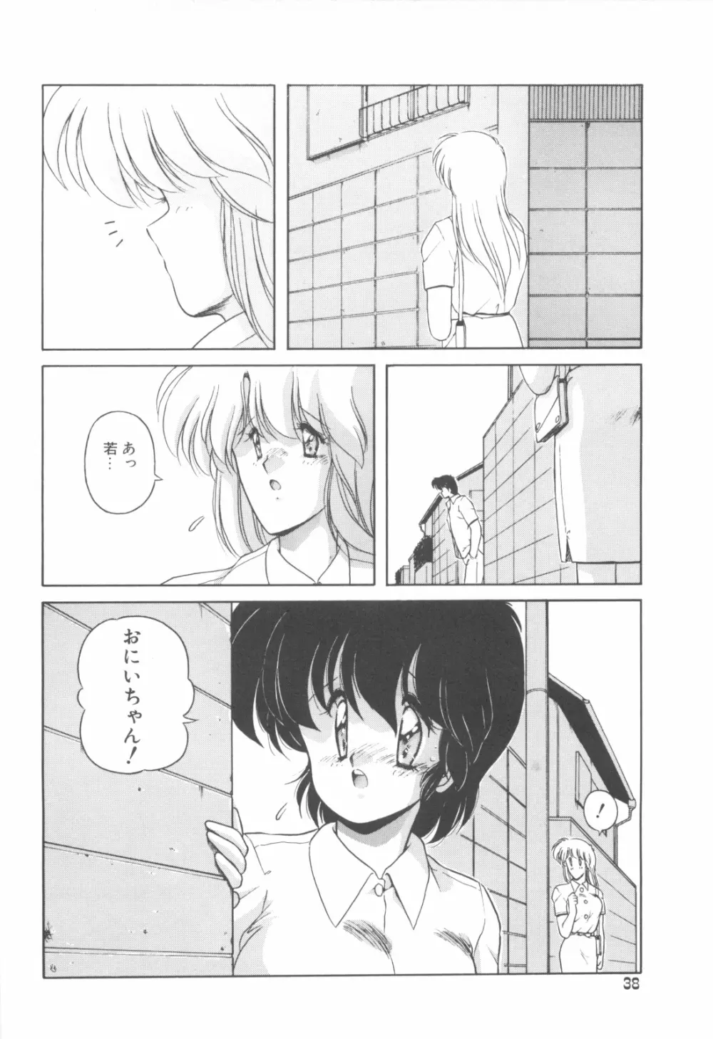 ごめんね美奈ちゃん 4 Page.39