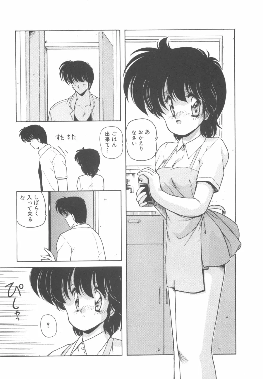 ごめんね美奈ちゃん 4 Page.57