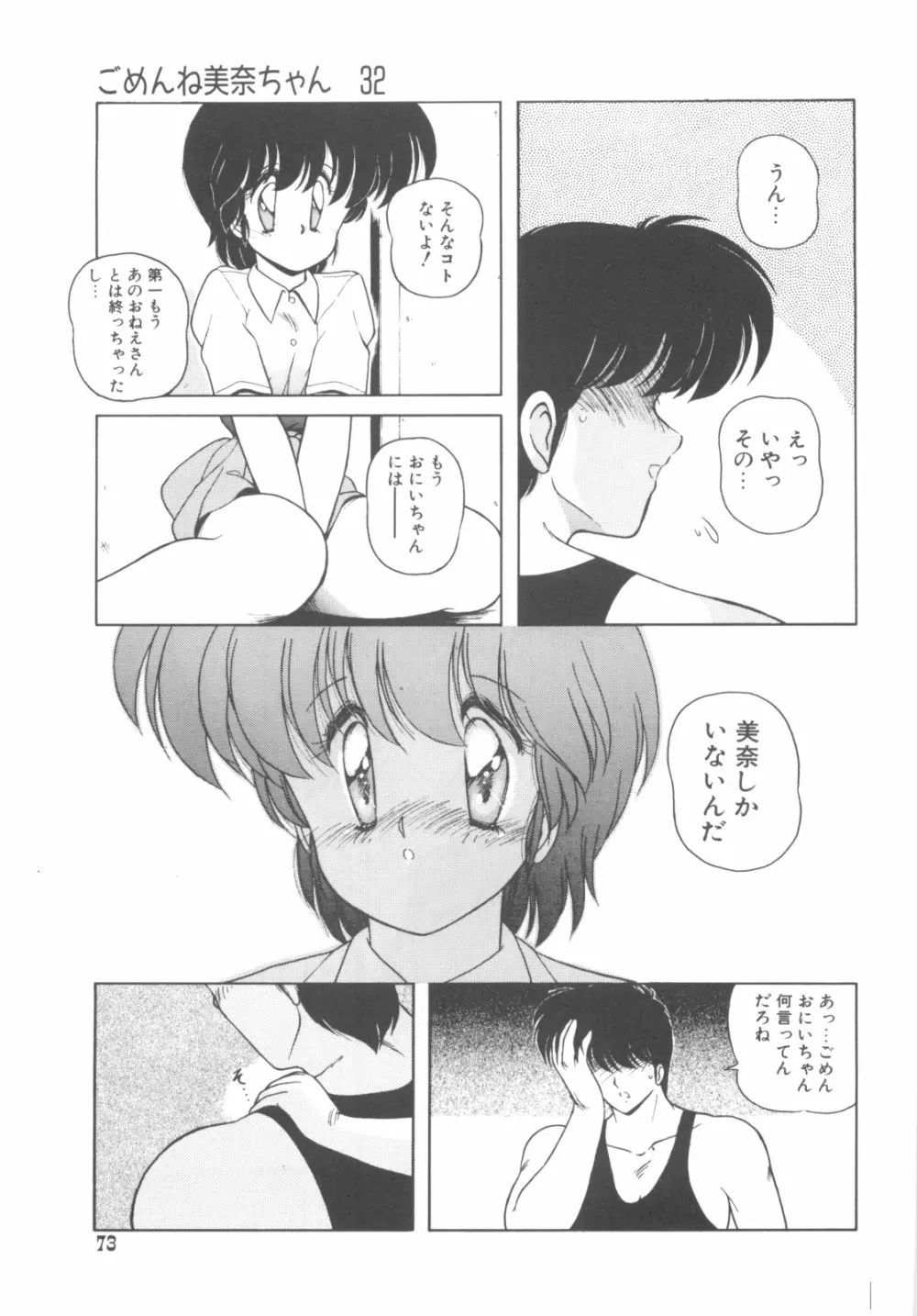 ごめんね美奈ちゃん 4 Page.74