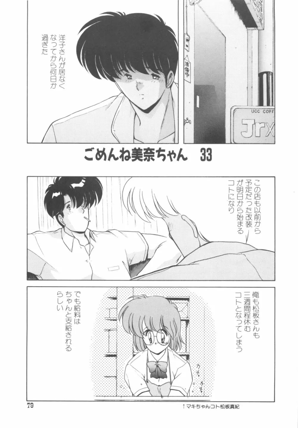 ごめんね美奈ちゃん 4 Page.80