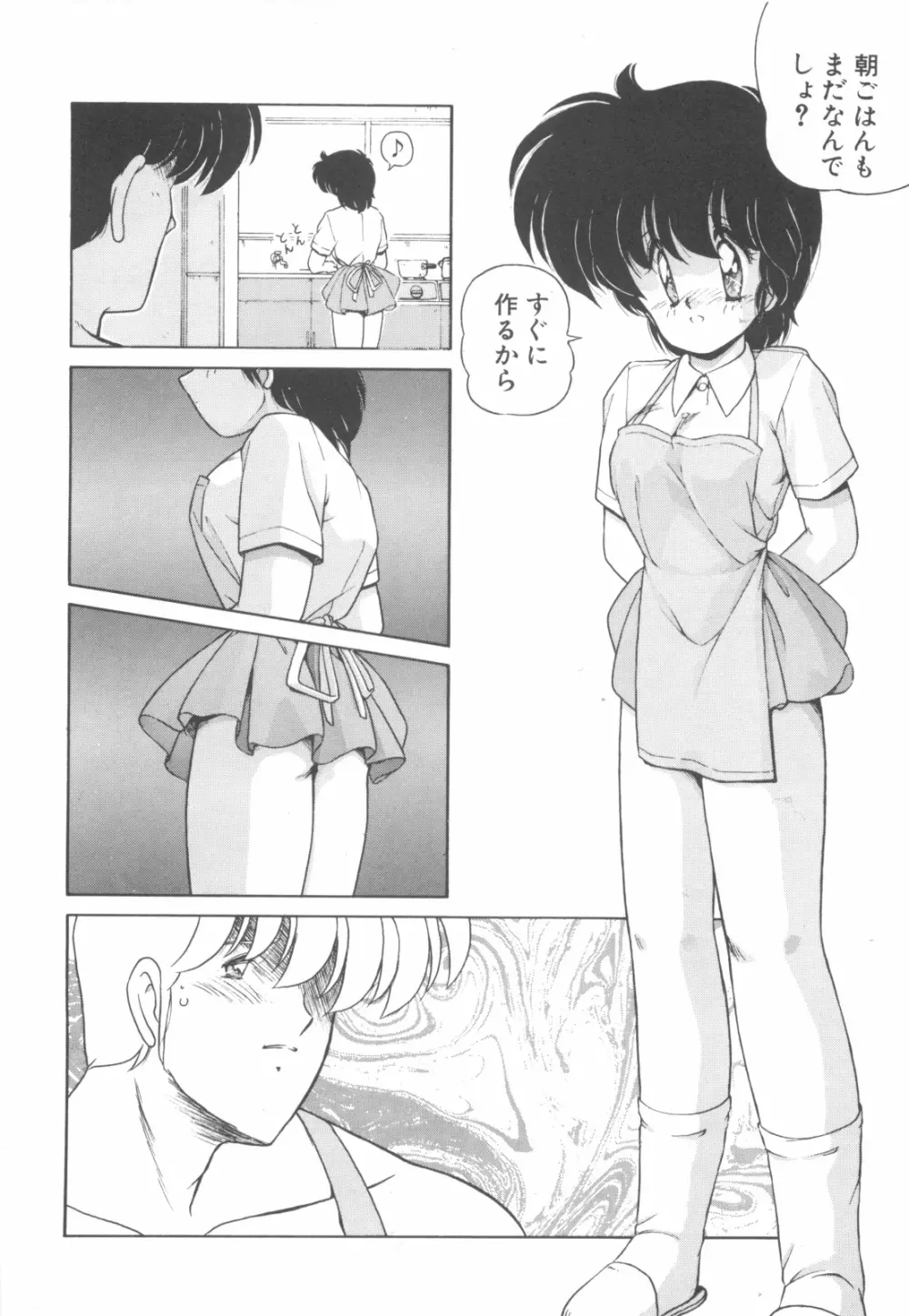 ごめんね美奈ちゃん 4 Page.97