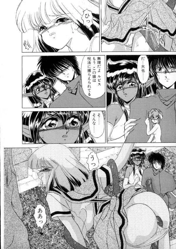 TOKYO魔女すてぃっく 後編 Page.111