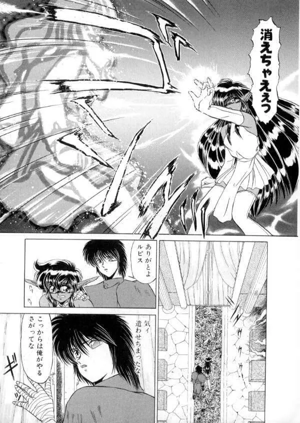 TOKYO魔女すてぃっく 後編 Page.116