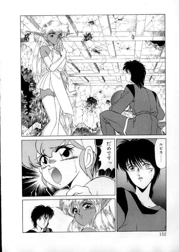 TOKYO魔女すてぃっく 後編 Page.151