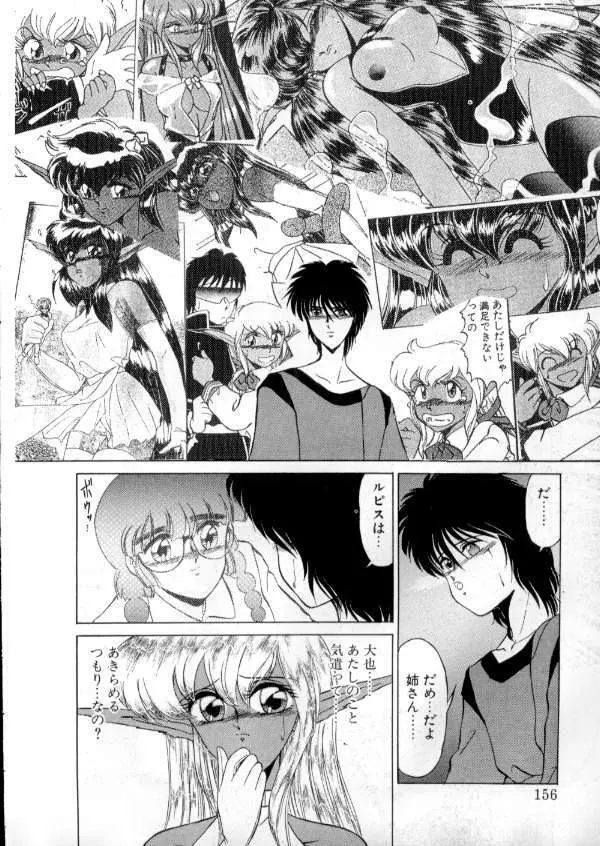 TOKYO魔女すてぃっく 後編 Page.155