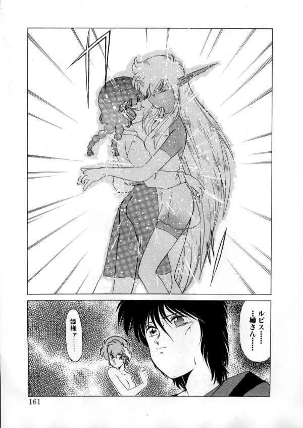 TOKYO魔女すてぃっく 後編 Page.160