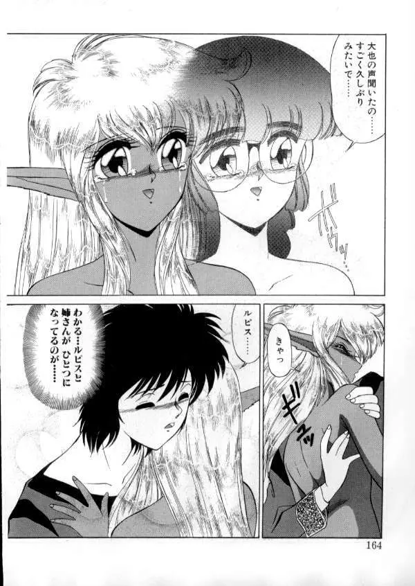 TOKYO魔女すてぃっく 後編 Page.163