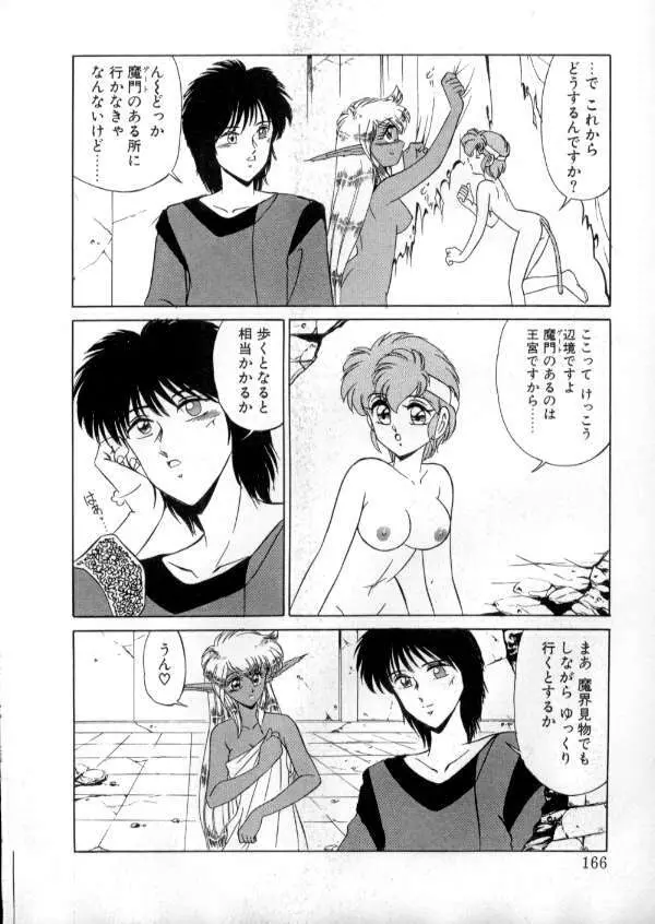 TOKYO魔女すてぃっく 後編 Page.165