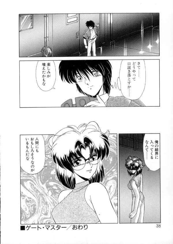 TOKYO魔女すてぃっく 後編 Page.37