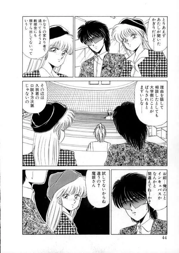 TOKYO魔女すてぃっく 後編 Page.43