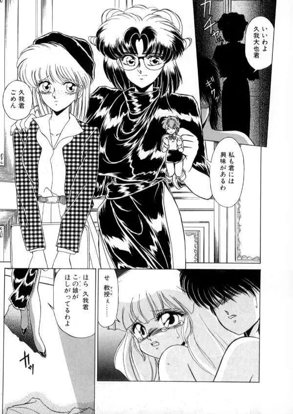 TOKYO魔女すてぃっく 後編 Page.62