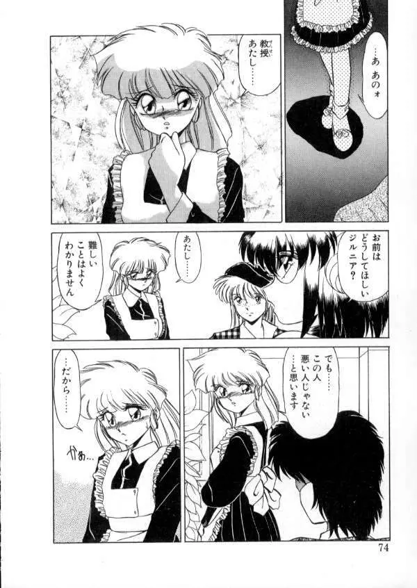 TOKYO魔女すてぃっく 後編 Page.73