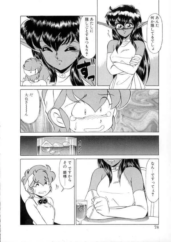 TOKYO魔女すてぃっく 後編 Page.77