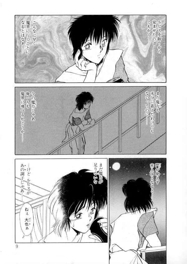 TOKYO魔女すてぃっく 後編 Page.8