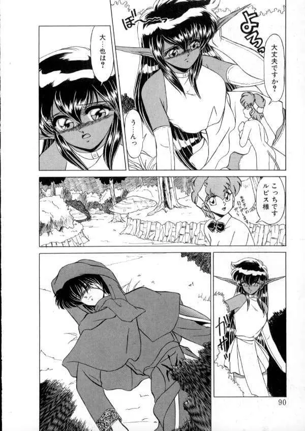 TOKYO魔女すてぃっく 後編 Page.89