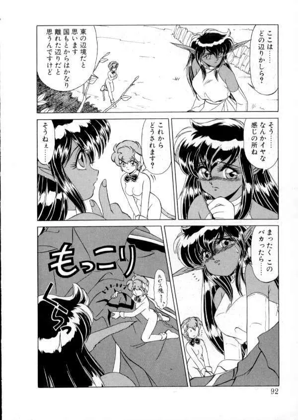 TOKYO魔女すてぃっく 後編 Page.91