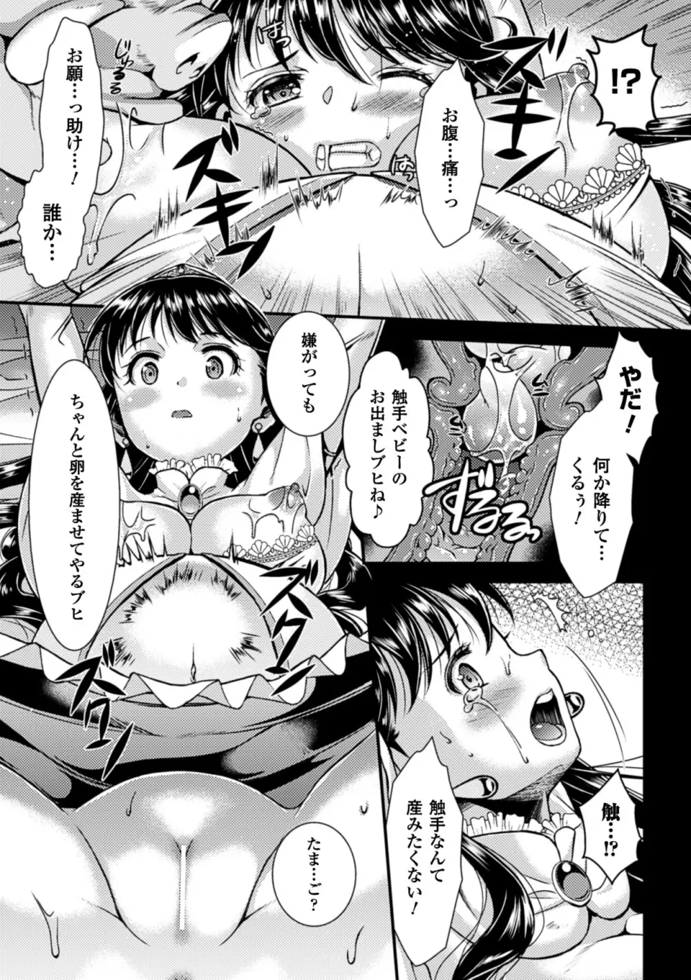 産卵 アンソロジーコミックス Vol.4 Page.14