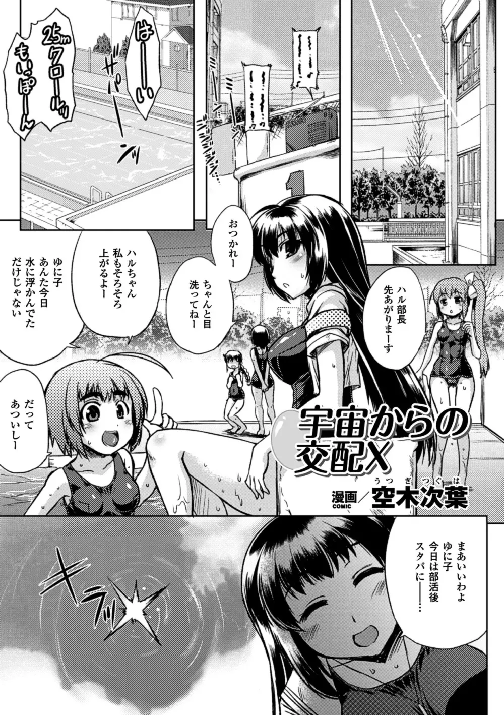 産卵 アンソロジーコミックス Vol.4 Page.25