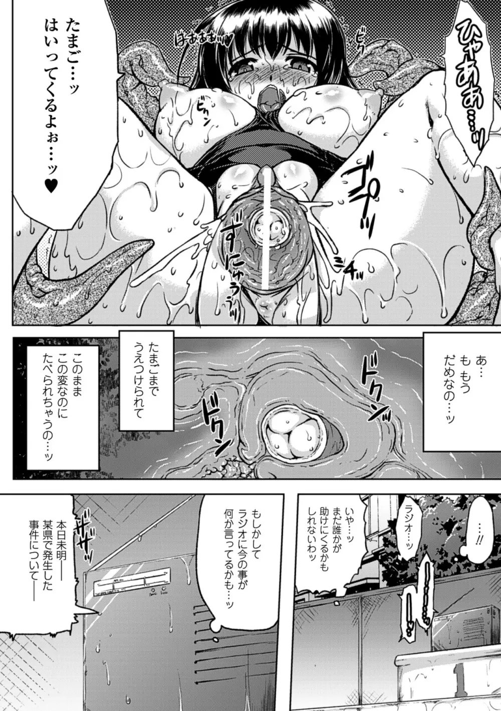 産卵 アンソロジーコミックス Vol.4 Page.36