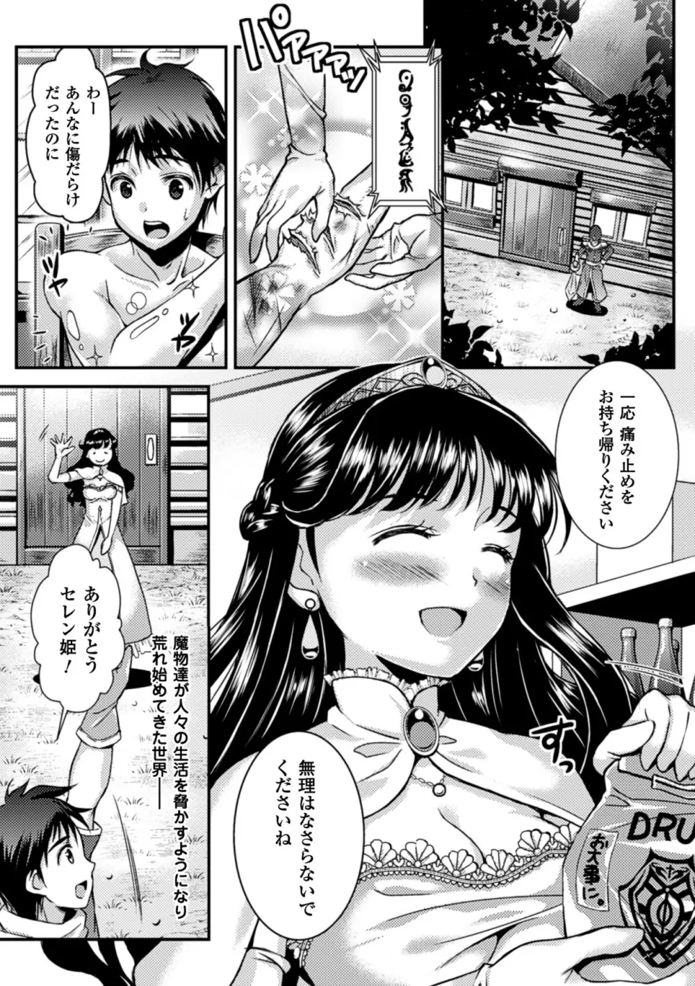 産卵 アンソロジーコミックス Vol.4 Page.5