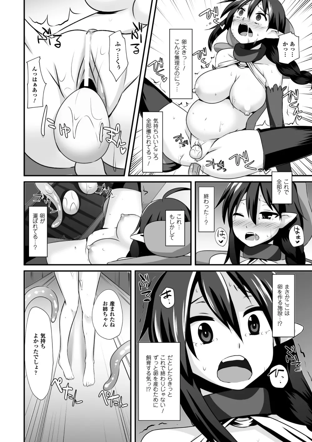 産卵 アンソロジーコミックス Vol.4 Page.54