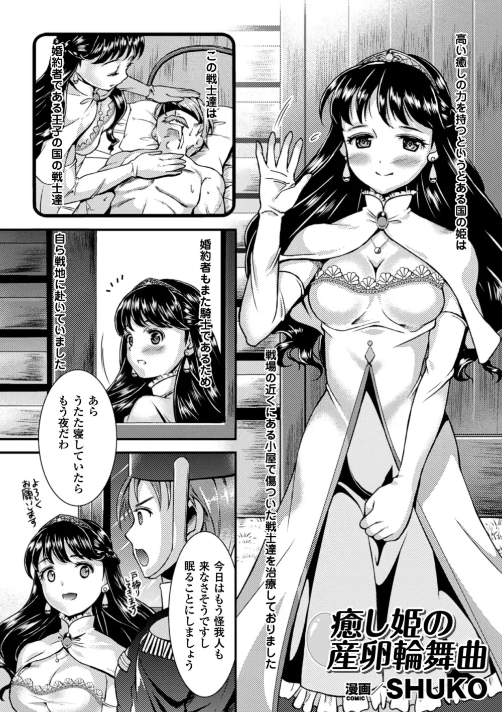 産卵 アンソロジーコミックス Vol.4 Page.6