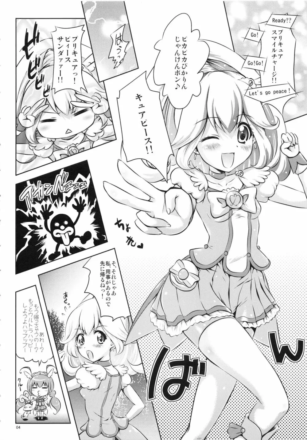 最近、やよいちゃんと付き合い始めました。 Page.4