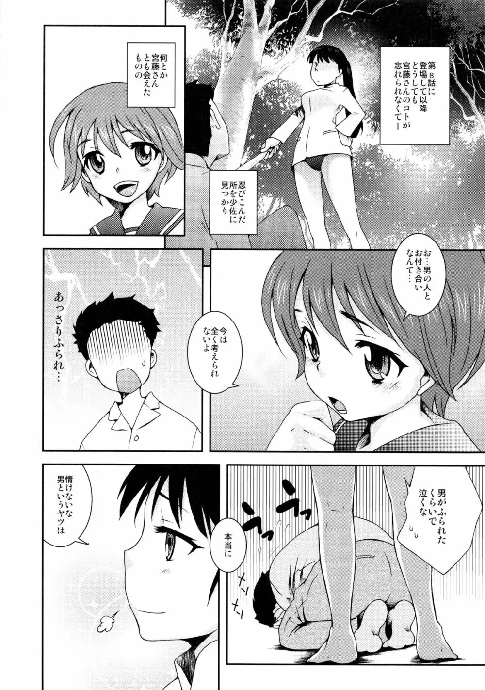 スクマ! スク水・ブルマ女子アンソロジー Page.107