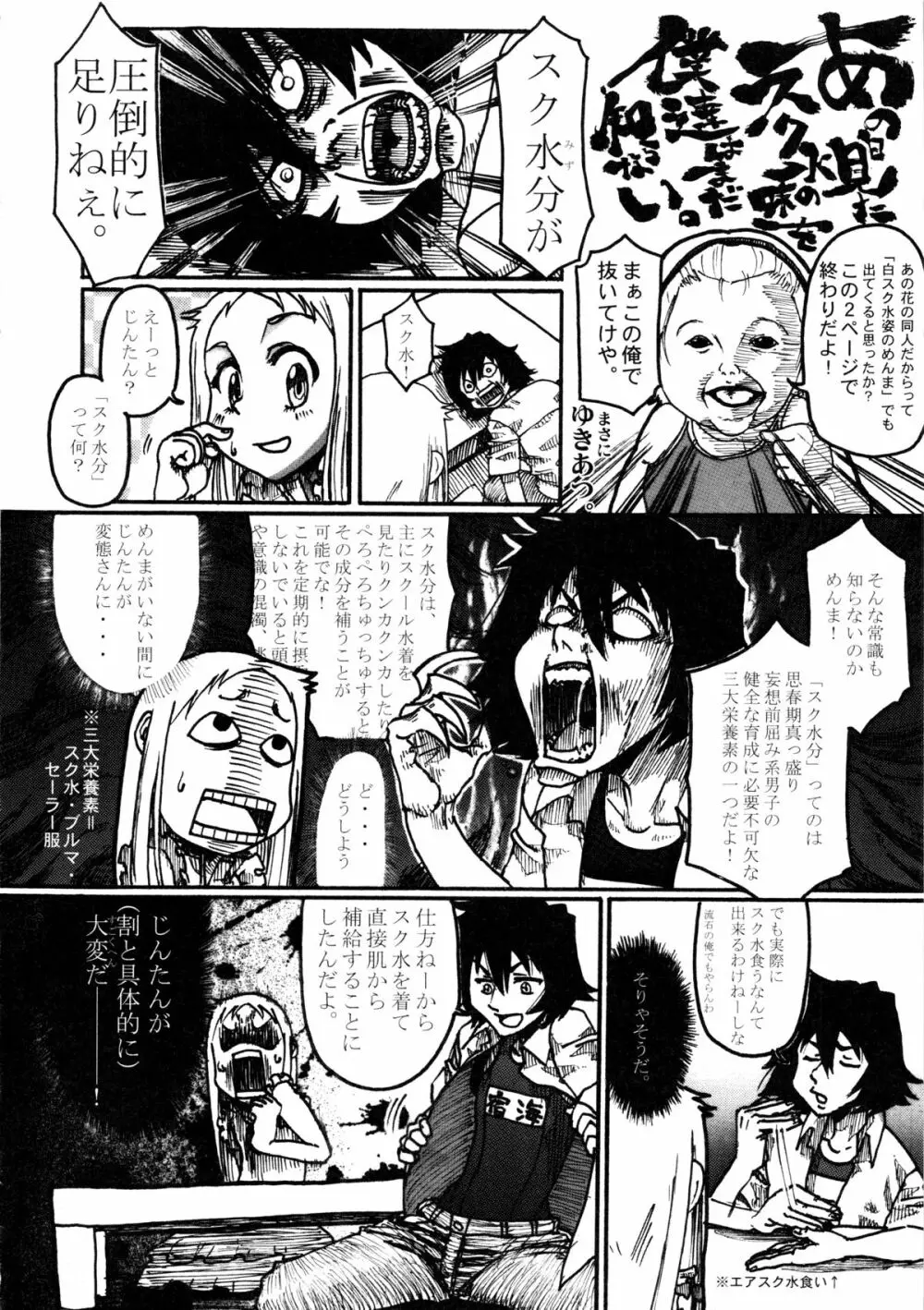 スクマ! スク水・ブルマ女子アンソロジー Page.127