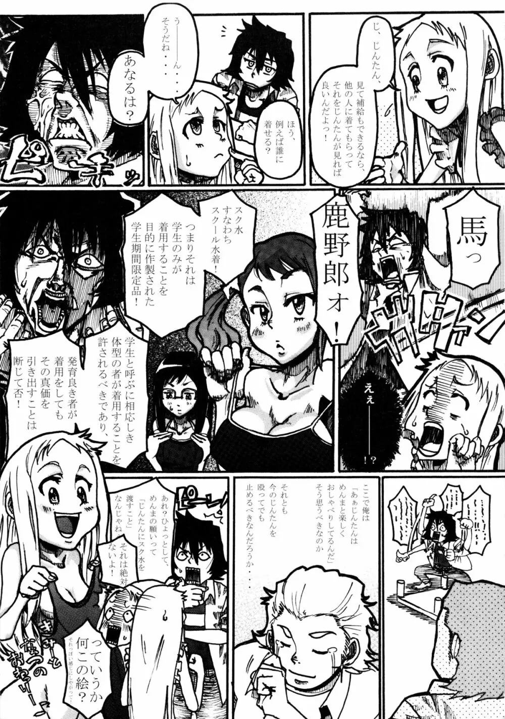 スクマ! スク水・ブルマ女子アンソロジー Page.128