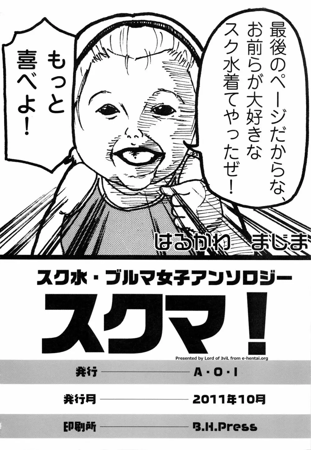 スクマ! スク水・ブルマ女子アンソロジー Page.129