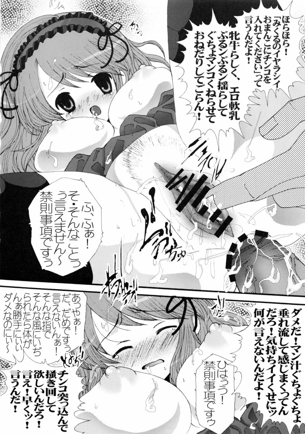 スクマ! スク水・ブルマ女子アンソロジー Page.23