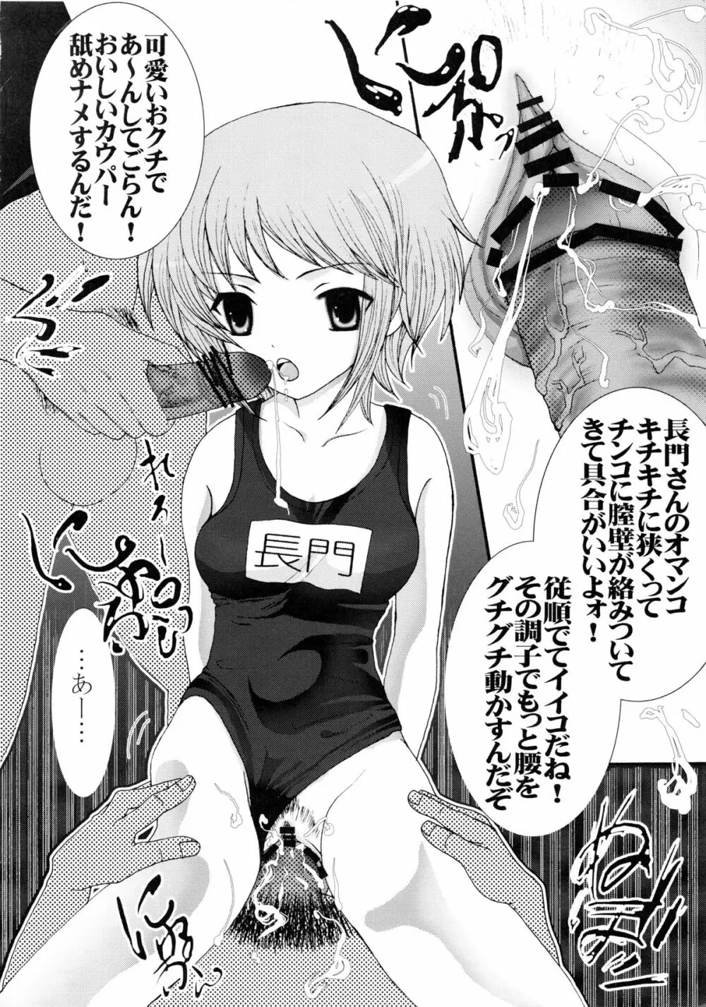 スクマ! スク水・ブルマ女子アンソロジー Page.25