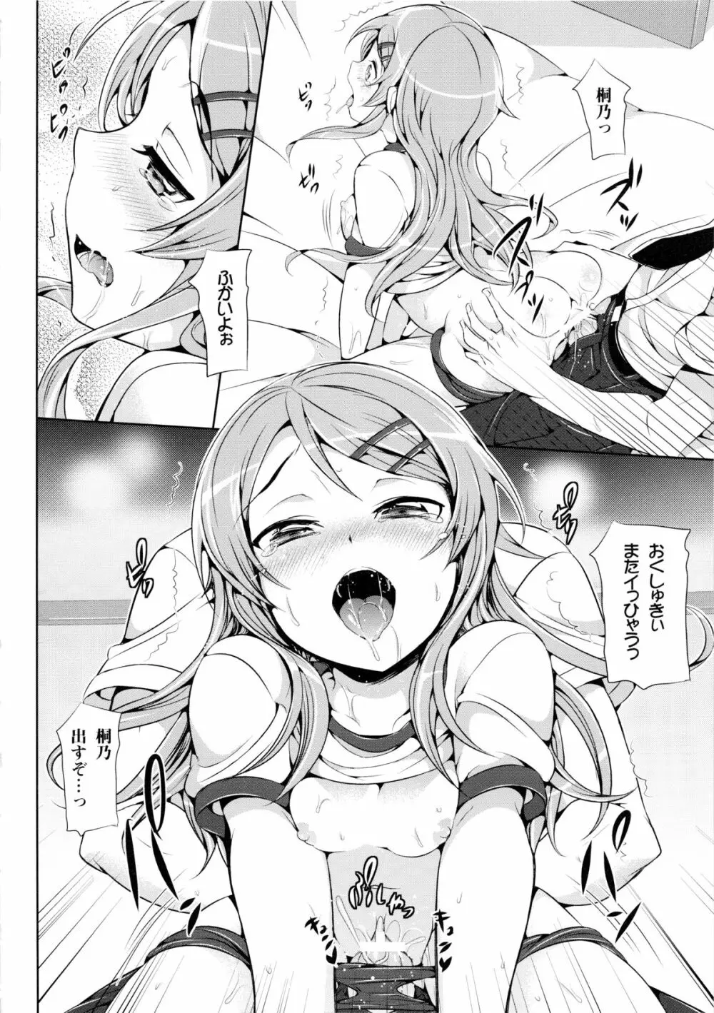 スクマ! スク水・ブルマ女子アンソロジー Page.53