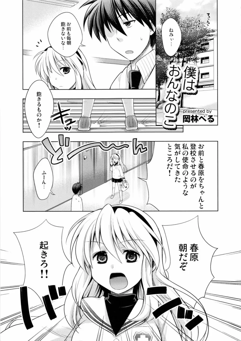 スクマ! スク水・ブルマ女子アンソロジー Page.64