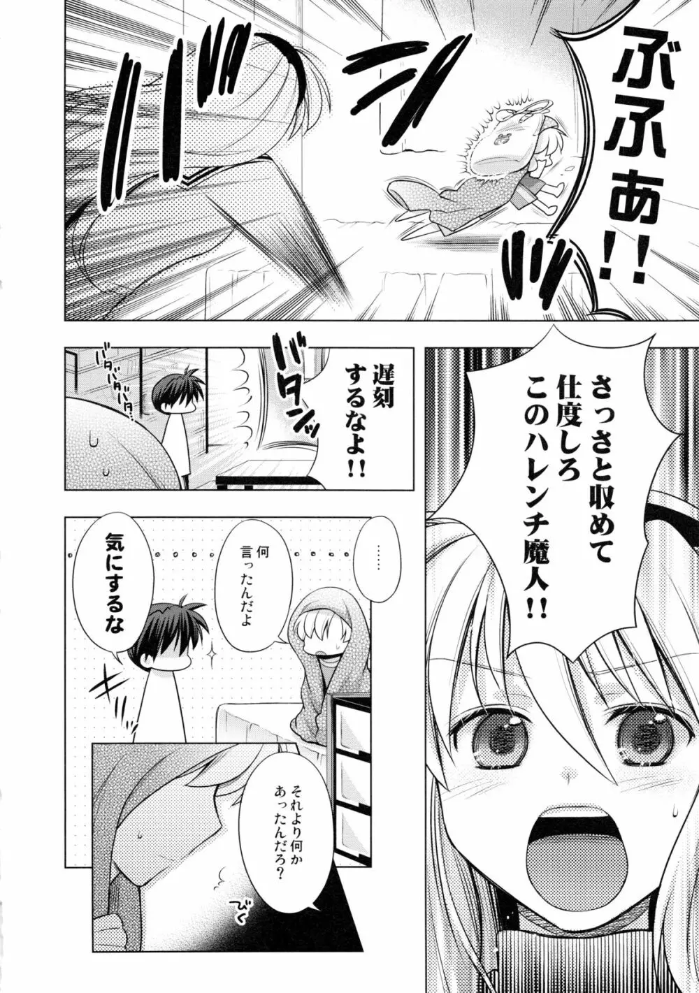 スクマ! スク水・ブルマ女子アンソロジー Page.67